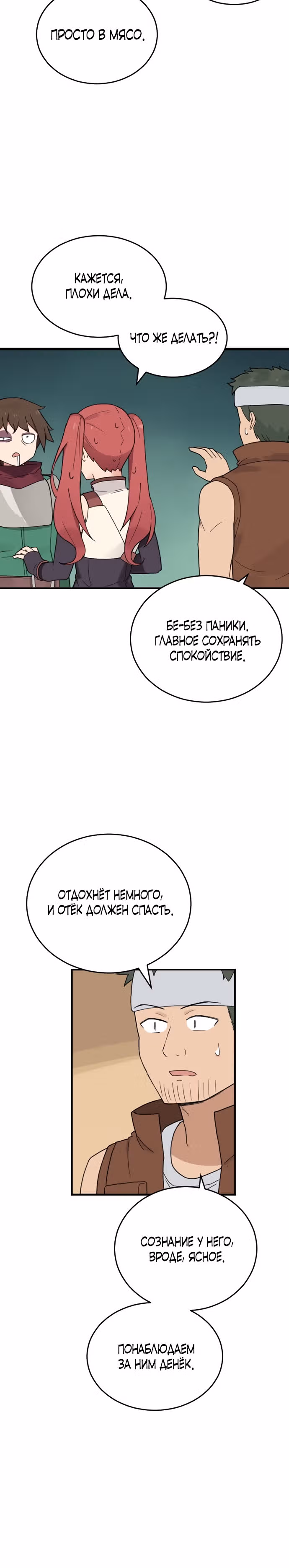 Игрок: Фантазия — Том 1 · Глава 26, страница 36