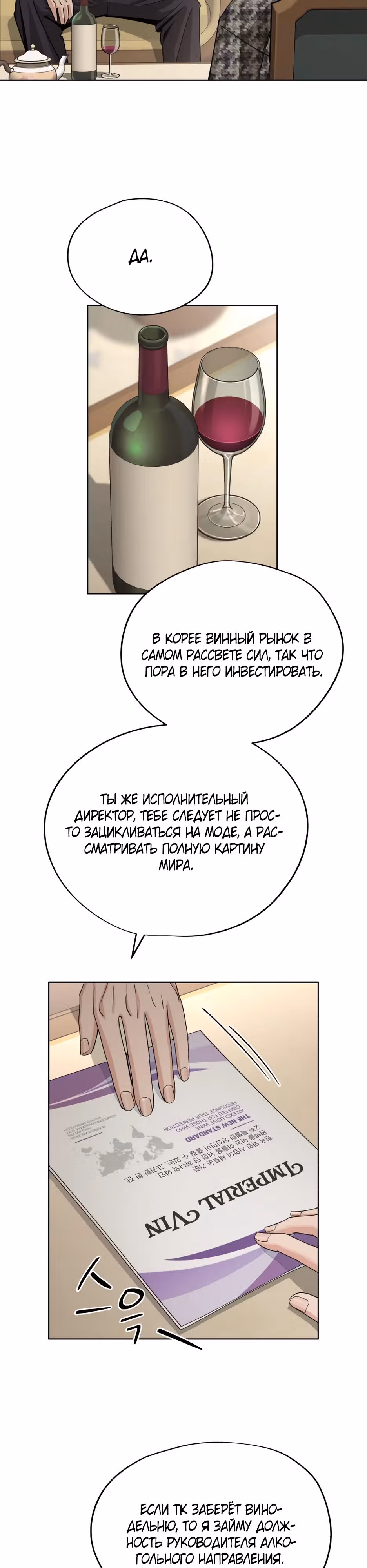 Любовь Исоба — Том 2 · Глава 65, страница 27