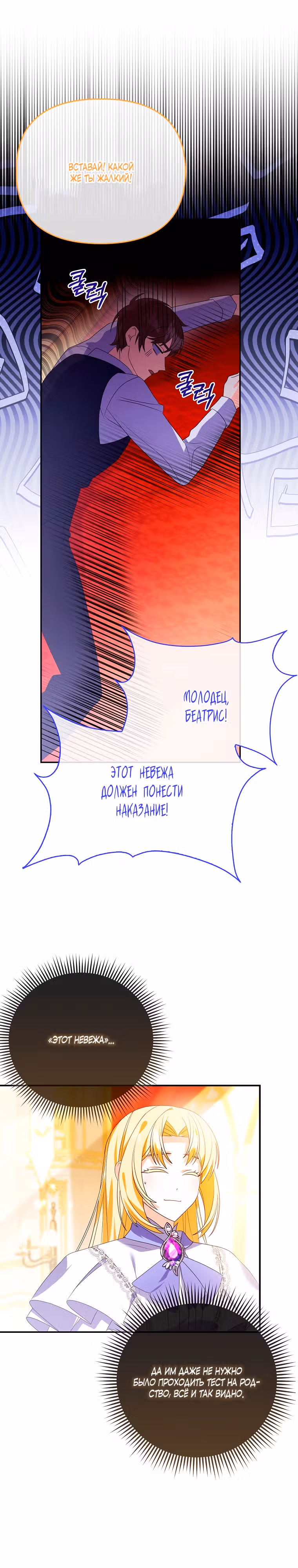 Фальшивка ездит на цветочном паланкине — Том 1 · Глава 3, страница 12