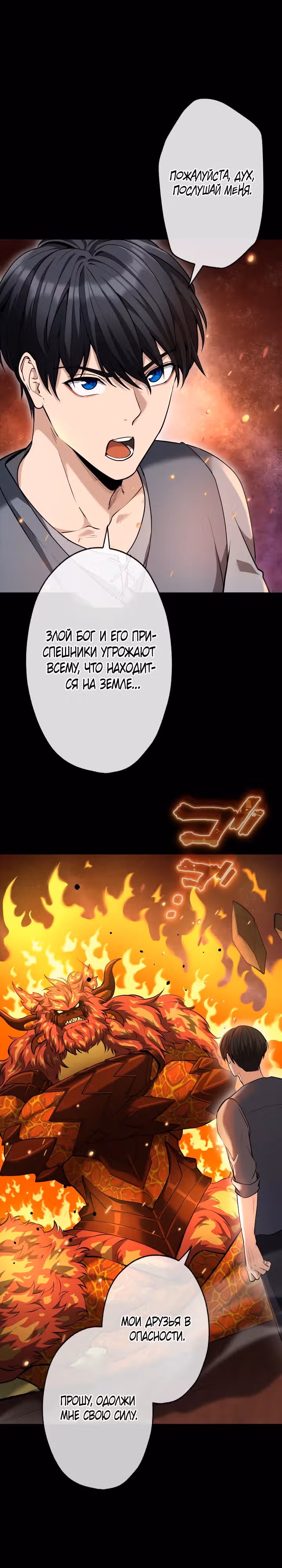 Регрессия мага ближнего боя — Том 1 · Глава 28, страница 11