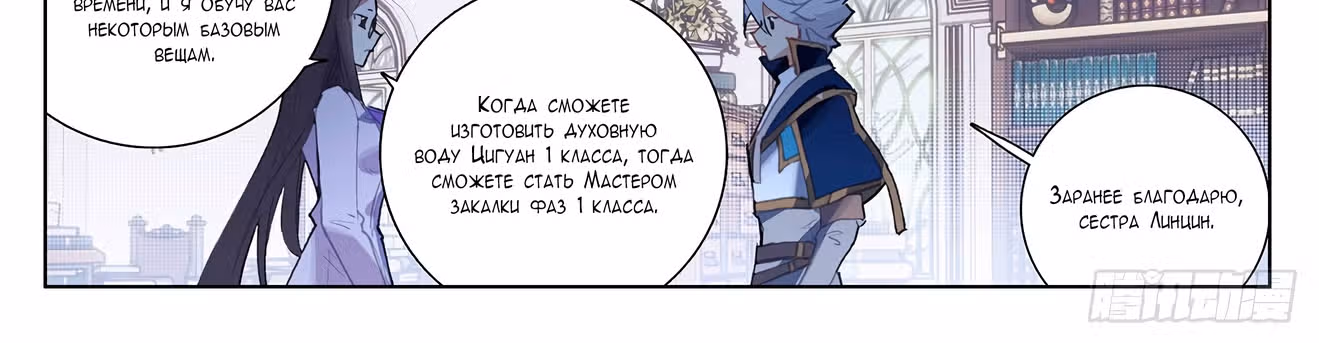 Король десяти тысяч фаз — Том 1 · Глава 15.5, страница 55