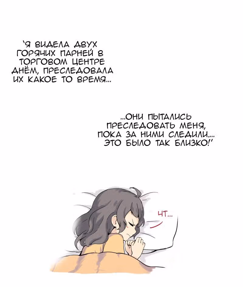 Маленькая планета По — Том 1 · Глава 8, страница 2