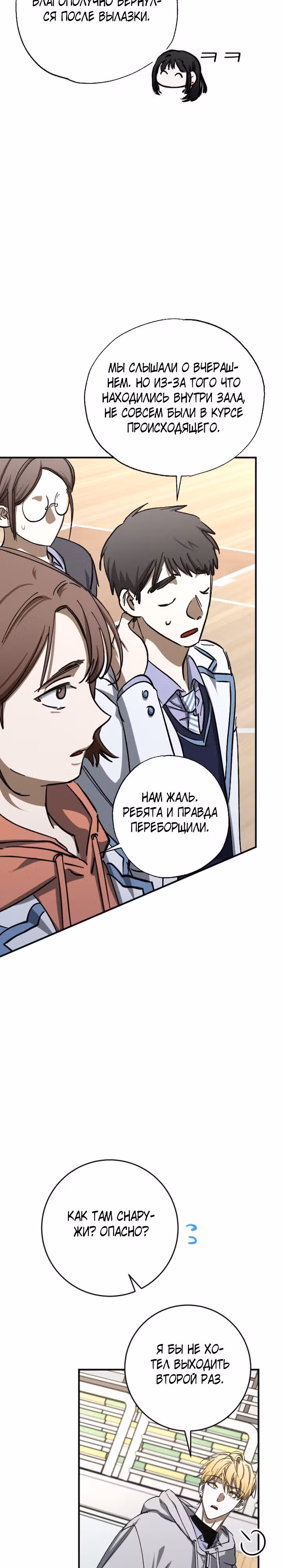 Ночь теней — Том 1 · Глава 39, страница 13