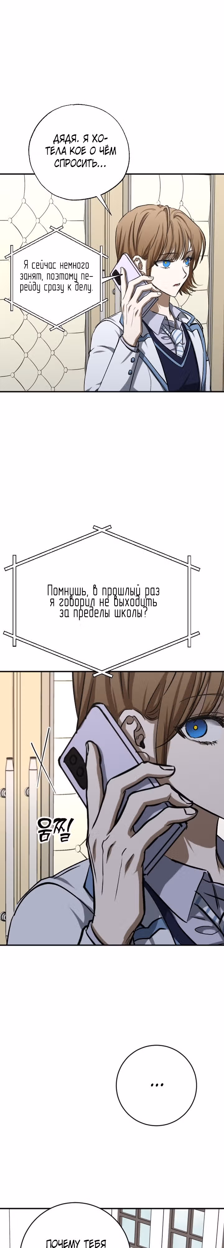 Ночь теней — Том 1 · Глава 39, страница 20