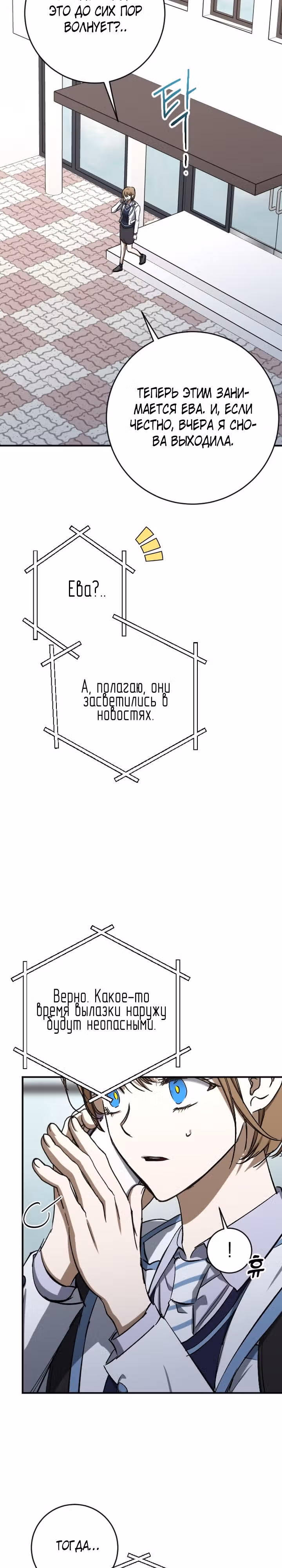 Ночь теней — Том 1 · Глава 39, страница 21