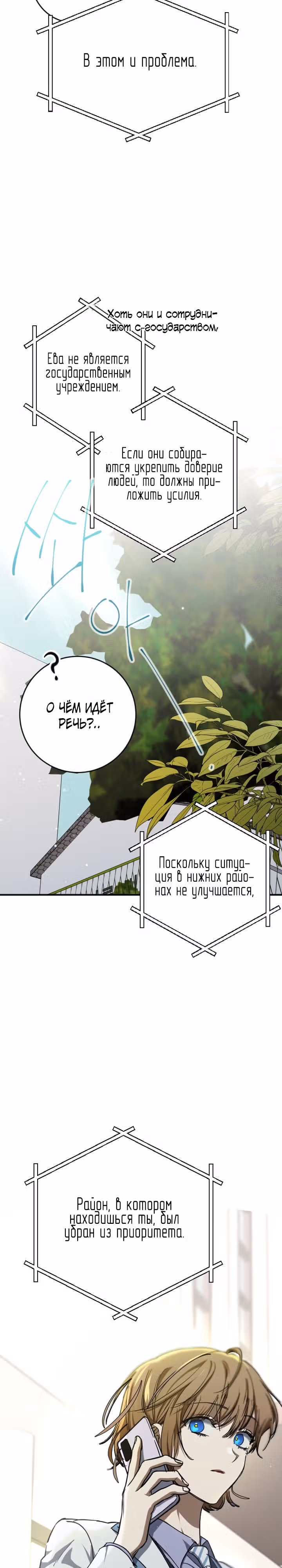 Ночь теней — Том 1 · Глава 39, страница 22