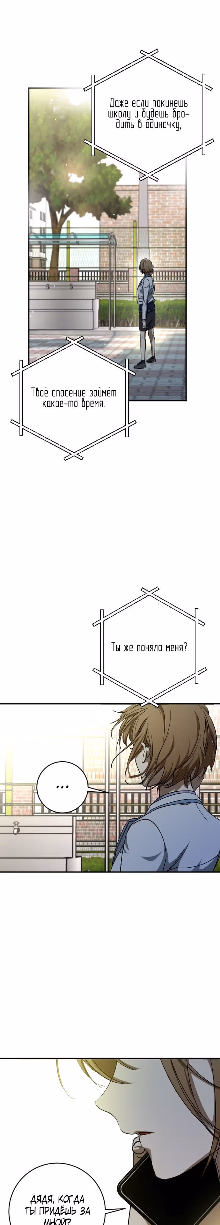 Ночь теней — Том 1 · Глава 39, страница 24
