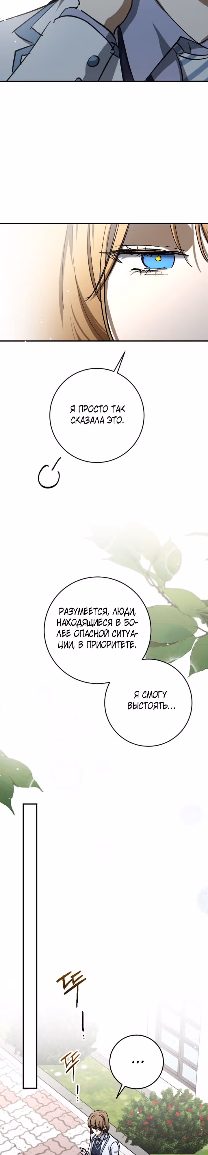 Ночь теней — Том 1 · Глава 39, страница 26
