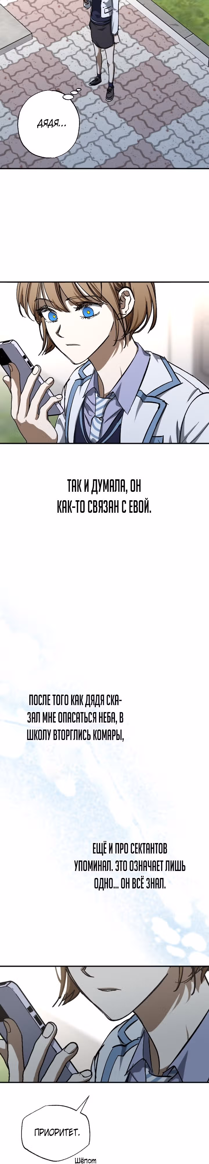 Ночь теней — Том 1 · Глава 39, страница 27