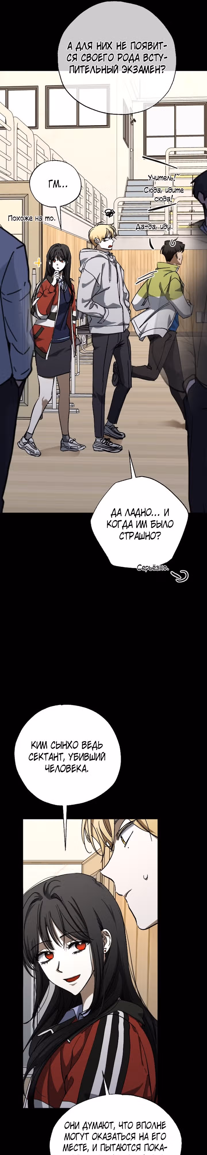 Ночь теней — Том 1 · Глава 39, страница 6