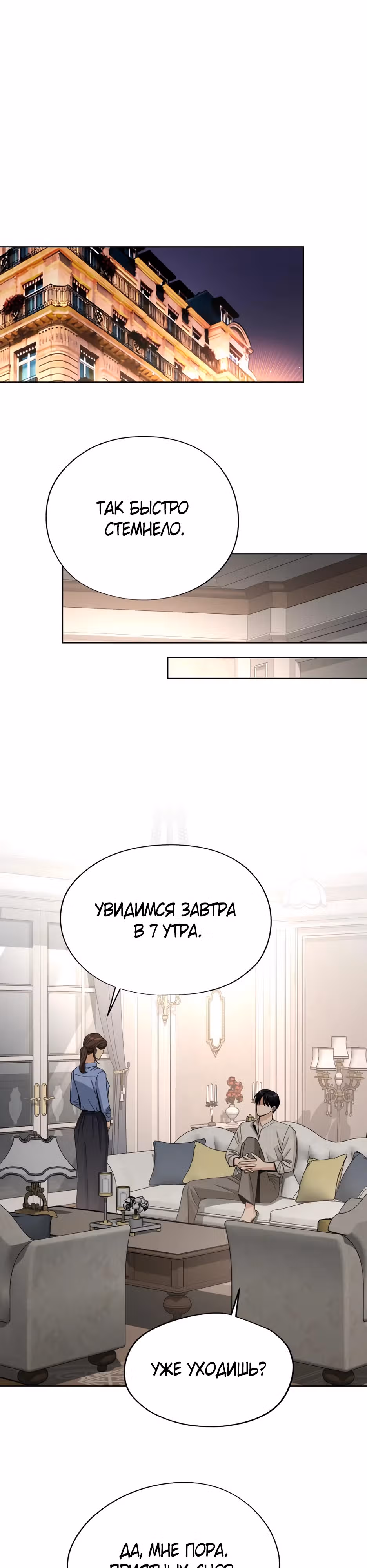 Любовь Исоба — Том 2 · Глава 66, страница 30