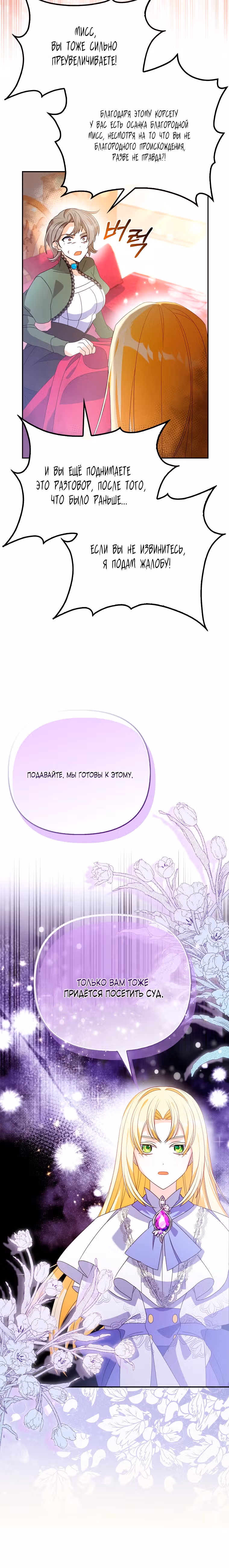 Фальшивка ездит на цветочном паланкине — Том 1 · Глава 4, страница 9