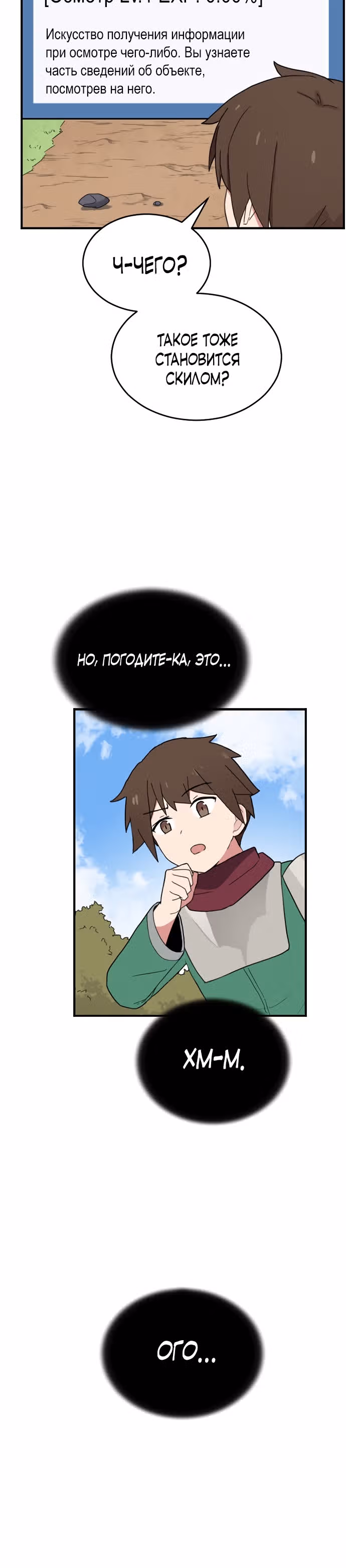 Игрок: Фантазия — Том 1 · Глава 28, страница 13
