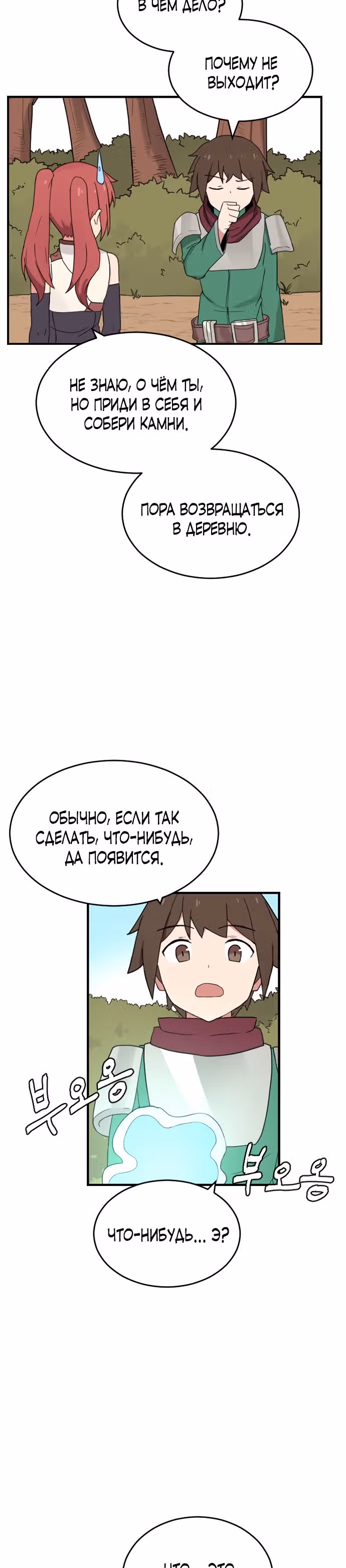 Игрок: Фантазия — Том 1 · Глава 28, страница 18