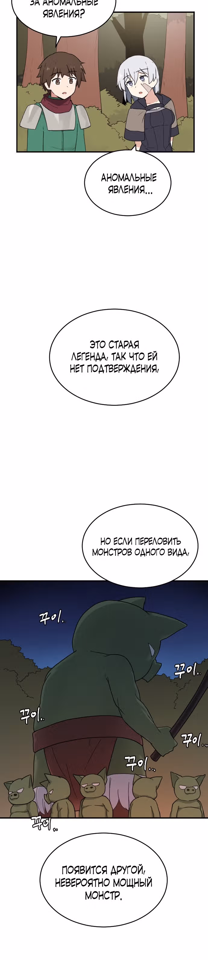 Игрок: Фантазия — Том 1 · Глава 28, страница 5