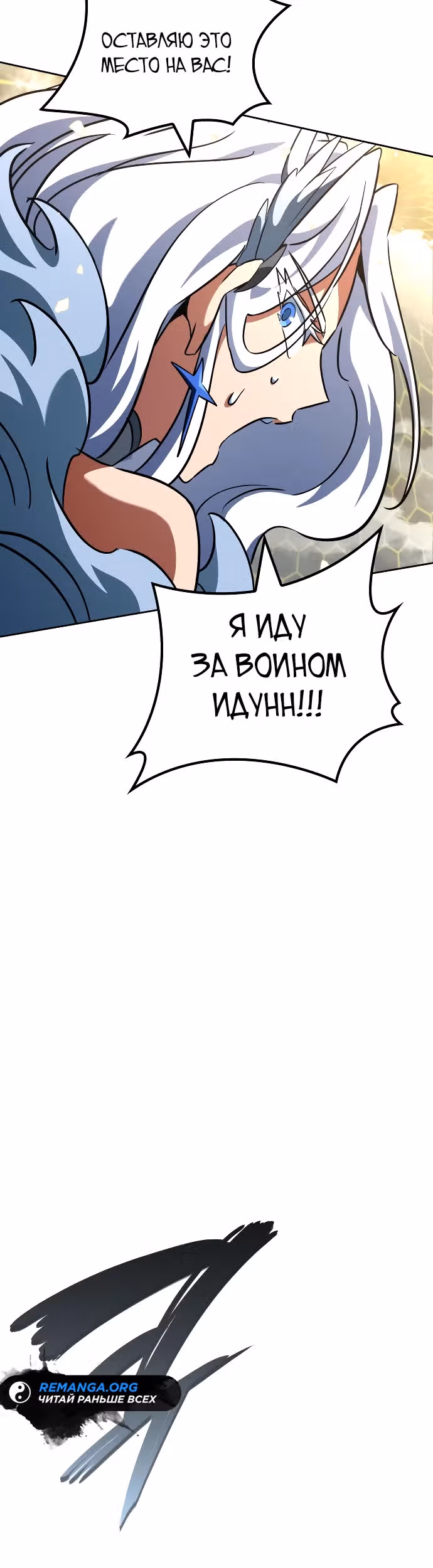 Сага Вальгаллы — Том 1 · Глава 16, страница 25