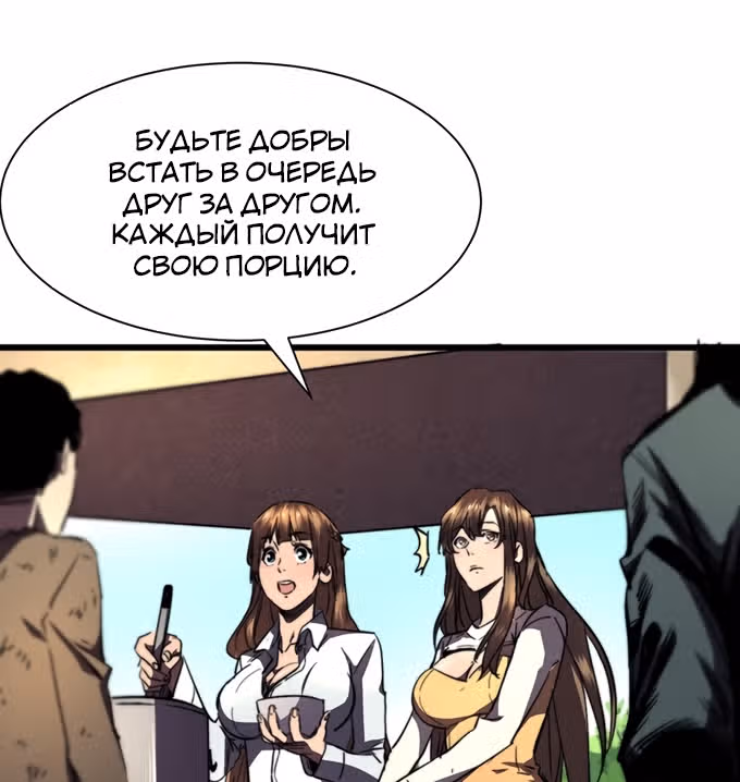Поднятие характеристик после конца света — Том 1 · Глава 24, страница 20