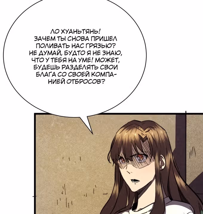 Поднятие характеристик после конца света — Том 1 · Глава 24, страница 24