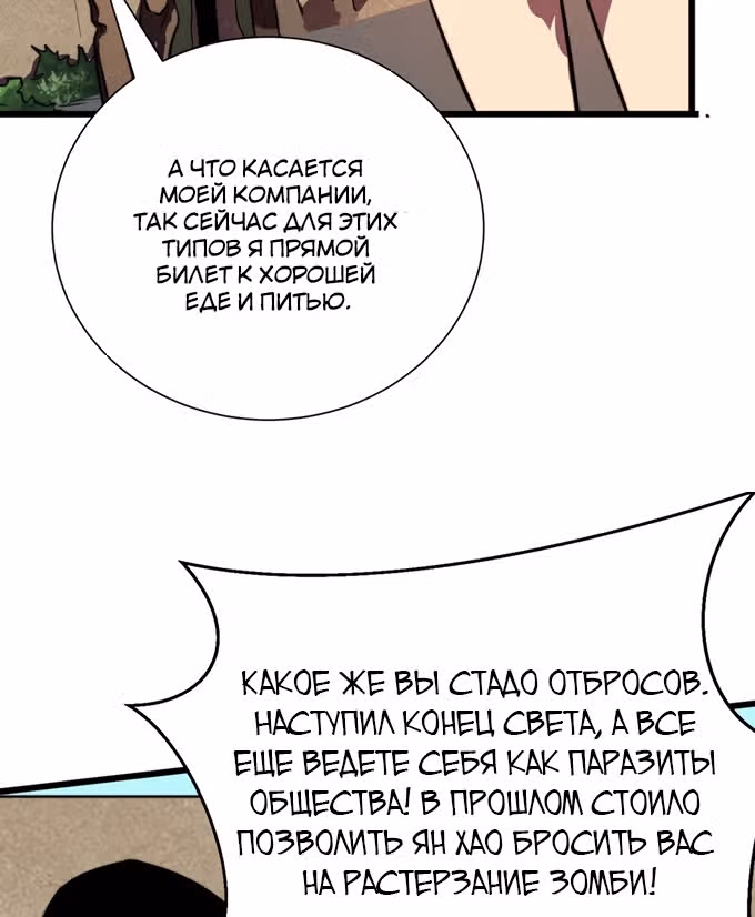 Поднятие характеристик после конца света — Том 1 · Глава 24, страница 27