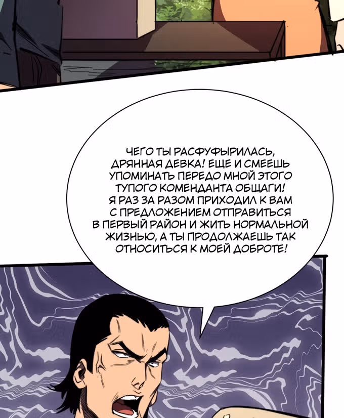 Поднятие характеристик после конца света — Том 1 · Глава 24, страница 29
