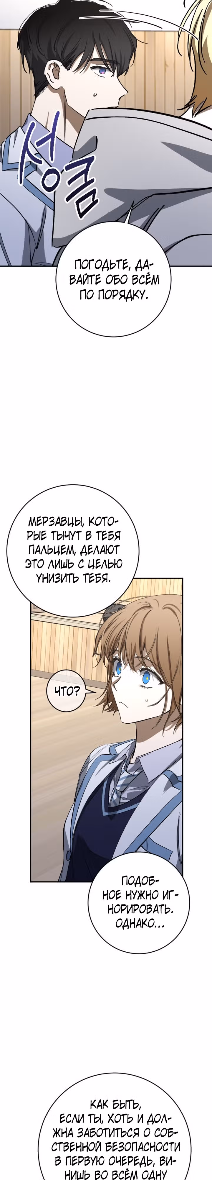 Ночь теней — Том 1 · Глава 40, страница 11