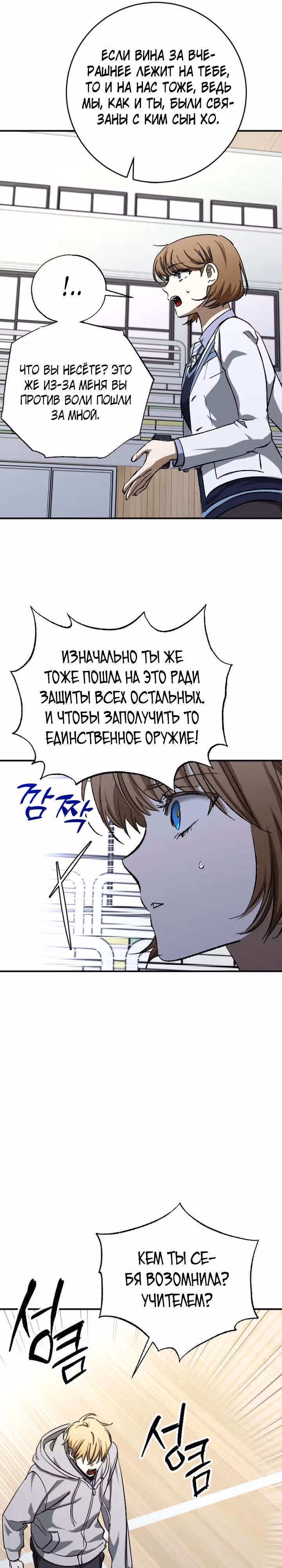 Ночь теней — Том 1 · Глава 40, страница 13