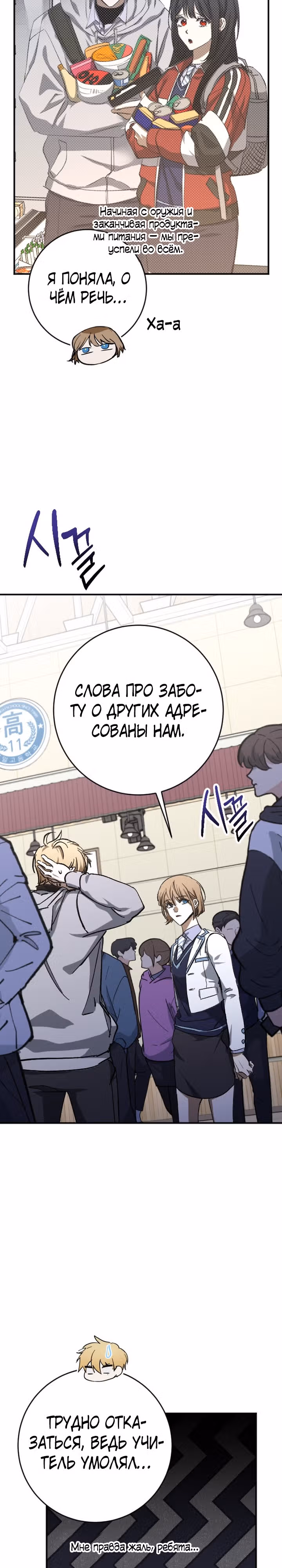 Ночь теней — Том 1 · Глава 40, страница 4