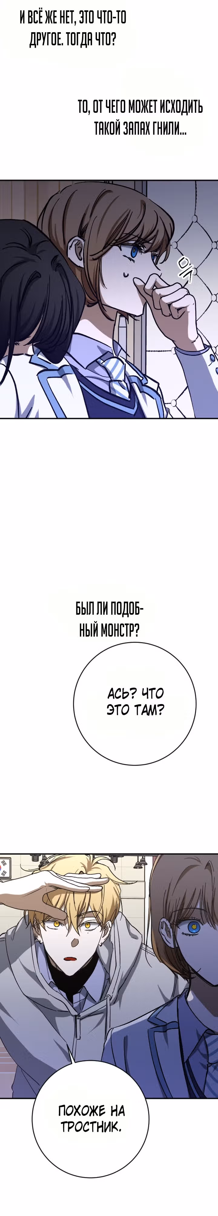 Ночь теней — Том 1 · Глава 40, страница 32