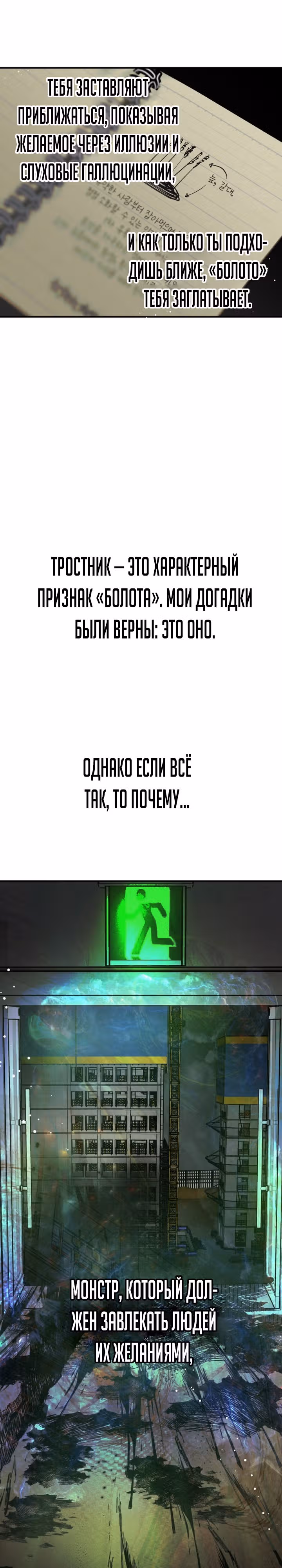 Ночь теней — Том 1 · Глава 40, страница 36