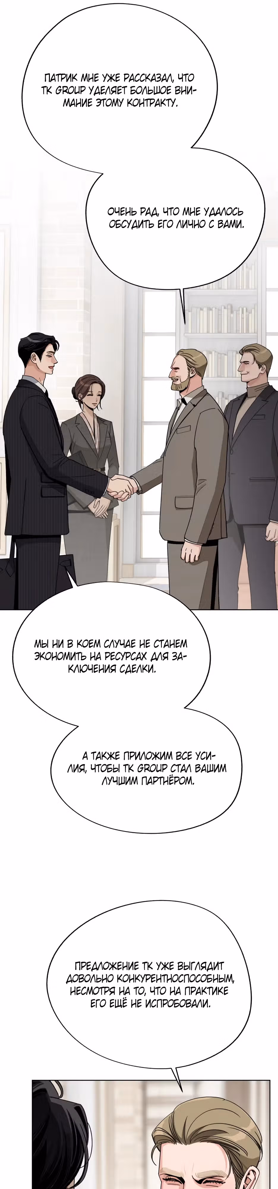 Любовь Исоба — Том 2 · Глава 67, страница 14