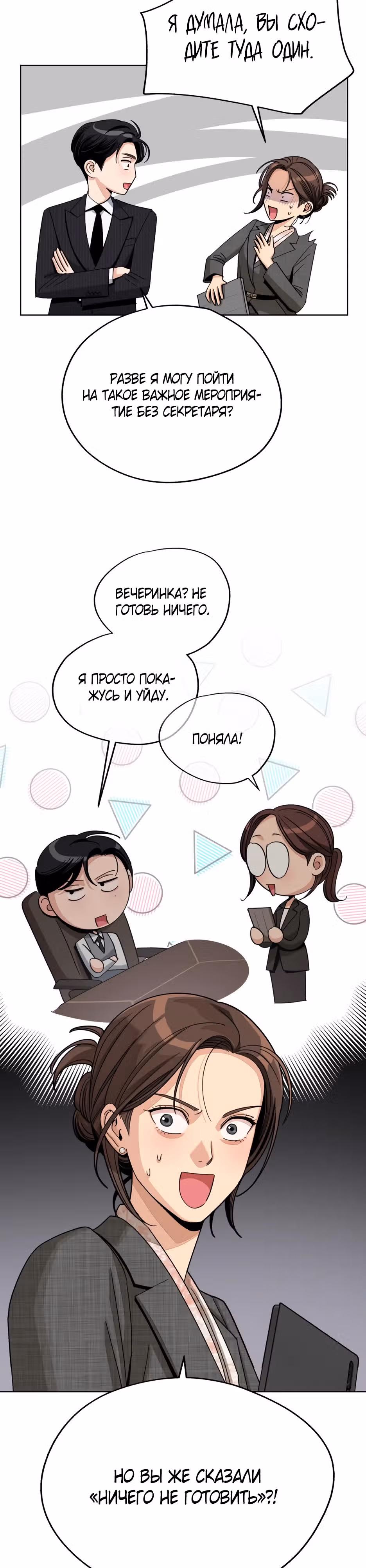 Любовь Исоба — Том 2 · Глава 67, страница 22