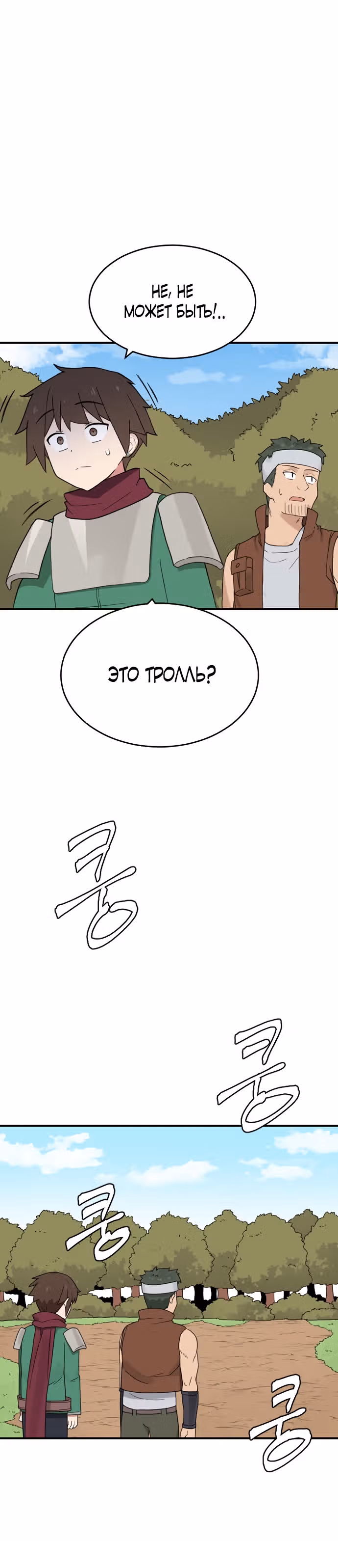 Игрок: Фантазия — Том 1 · Глава 29, страница 14