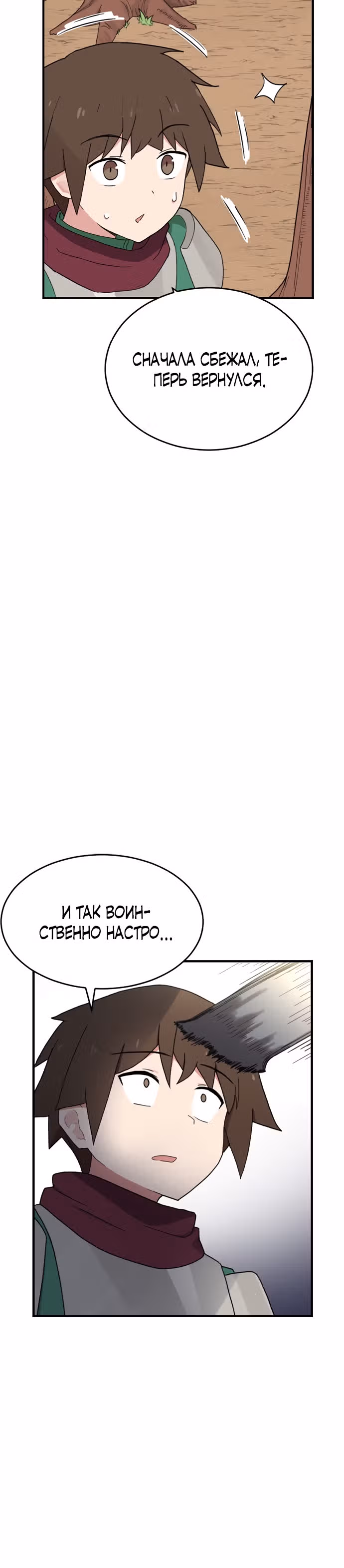 Игрок: Фантазия — Том 1 · Глава 29, страница 19