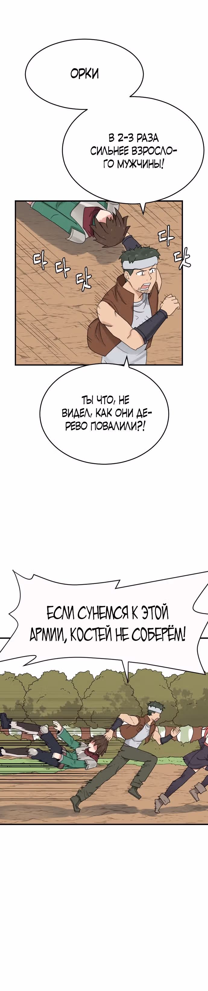 Игрок: Фантазия — Том 1 · Глава 29, страница 31