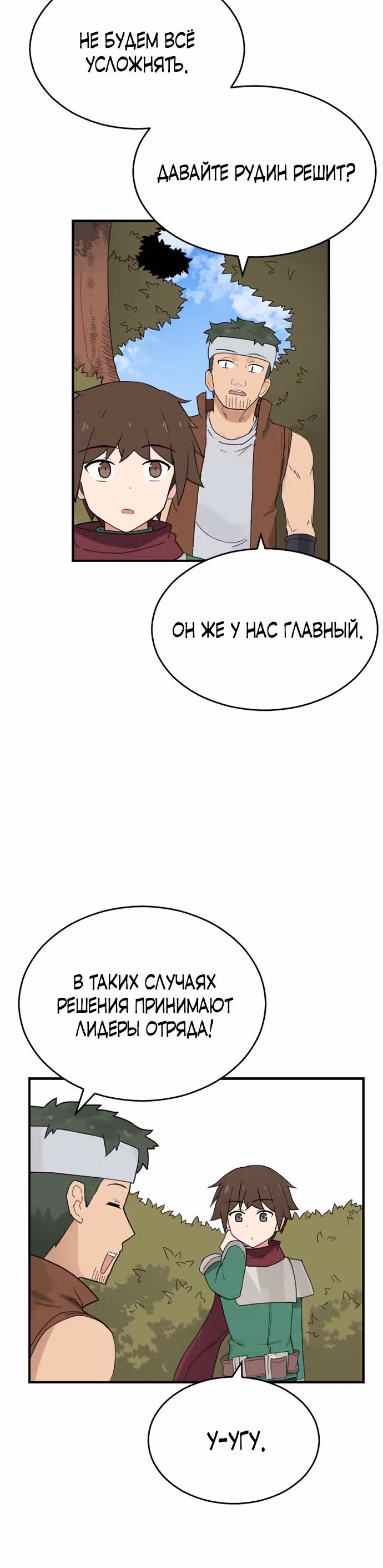 Игрок: Фантазия — Том 1 · Глава 29, страница 6