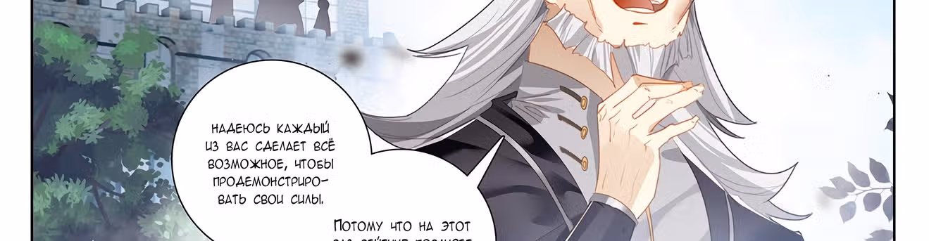 Король десяти тысяч фаз — Том 1 · Глава 16, страница 16