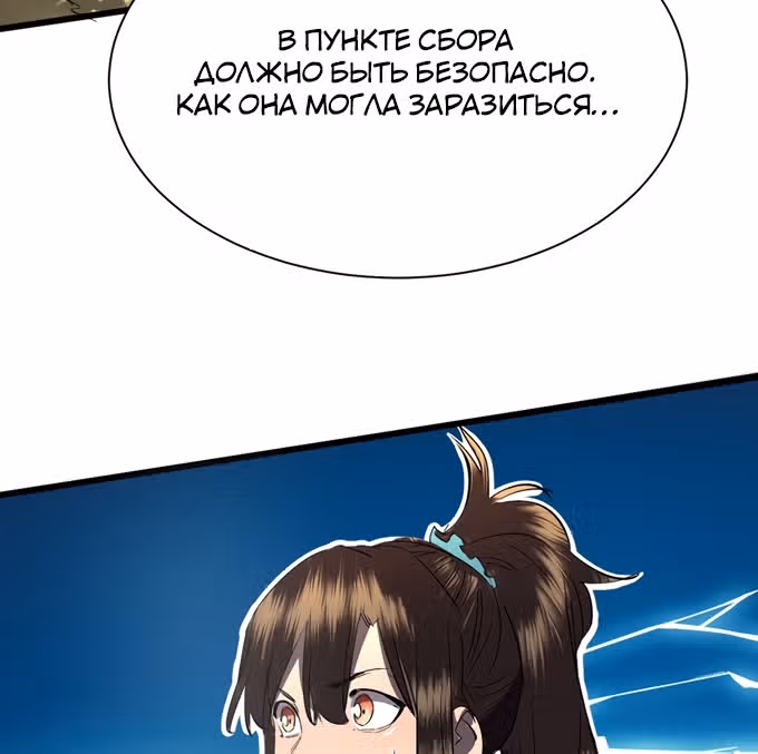 Поднятие характеристик после конца света — Том 1 · Глава 25, страница 18