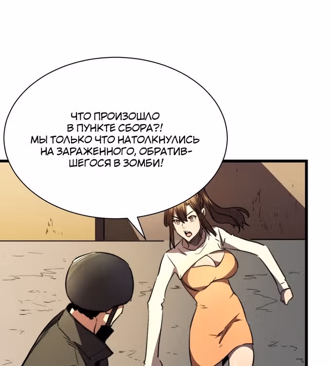 Поднятие характеристик после конца света — Том 1 · Глава 25, страница 22