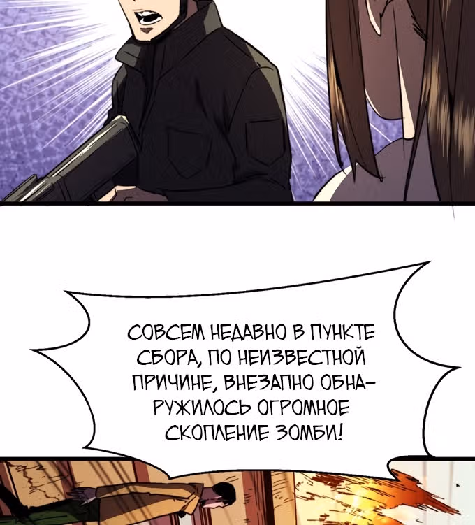 Поднятие характеристик после конца света — Том 1 · Глава 25, страница 24