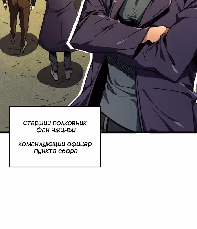 Поднятие характеристик после конца света — Том 1 · Глава 25, страница 29