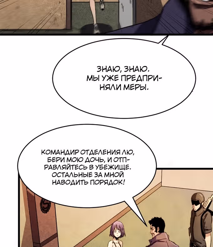 Поднятие характеристик после конца света — Том 1 · Глава 25, страница 31