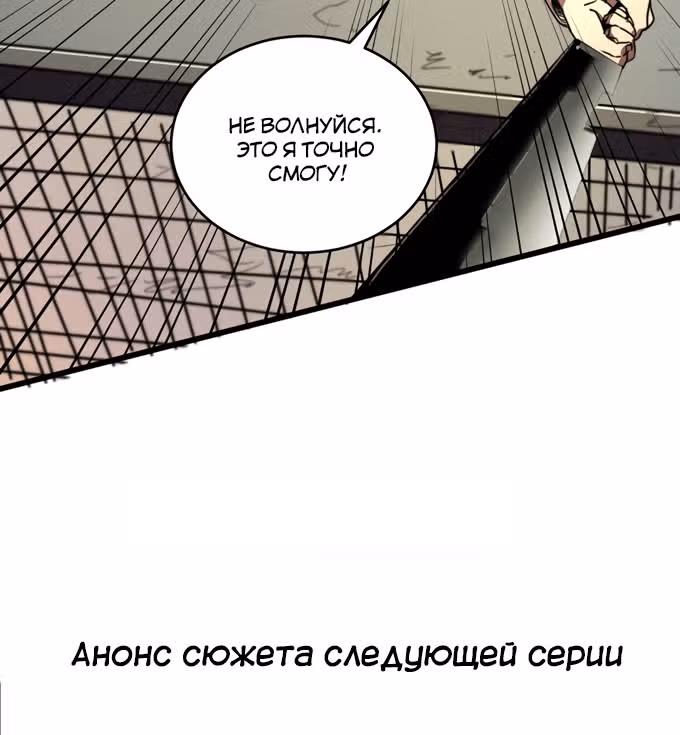Поднятие характеристик после конца света — Том 1 · Глава 25, страница 52
