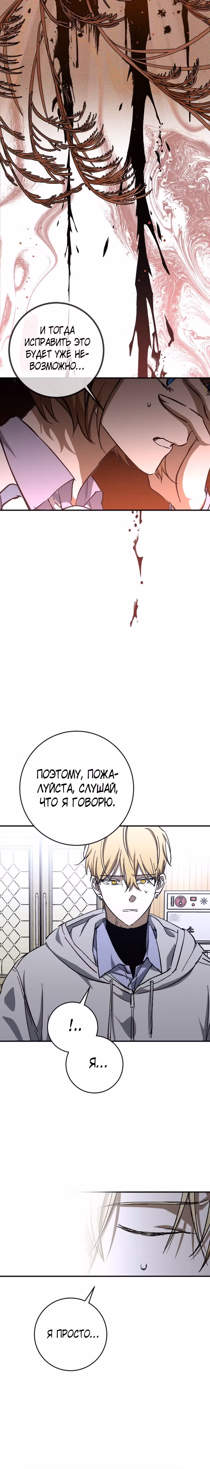 Ночь теней — Том 1 · Глава 41, страница 15