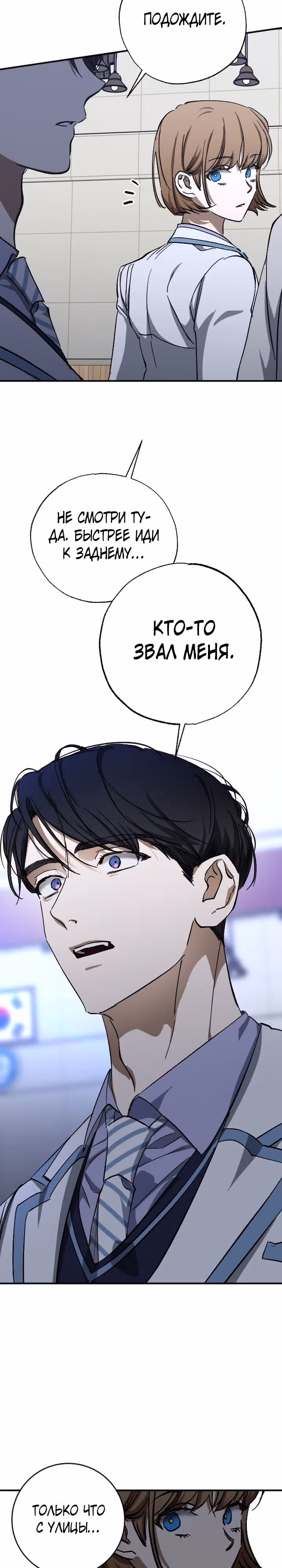 Ночь теней — Том 1 · Глава 41, страница 18