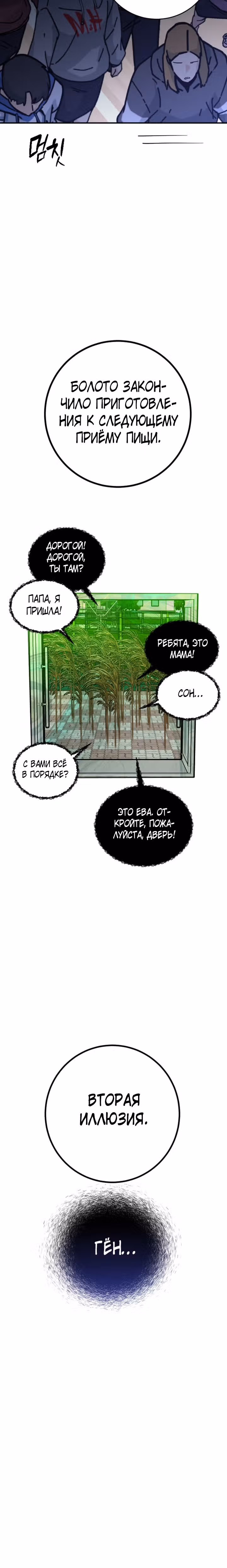 Ночь теней — Том 1 · Глава 41, страница 30