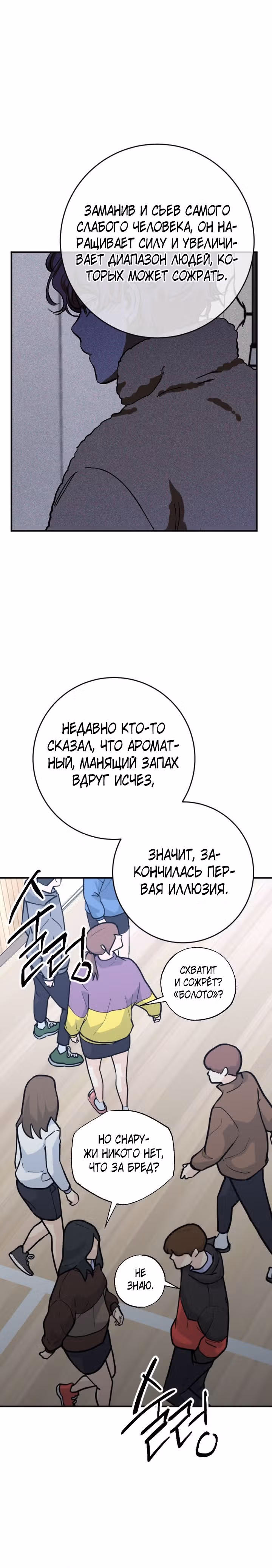 Ночь теней — Том 1 · Глава 41, страница 5
