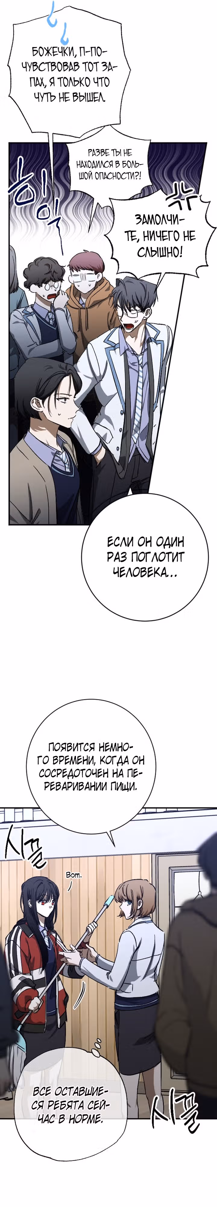 Ночь теней — Том 1 · Глава 41, страница 6