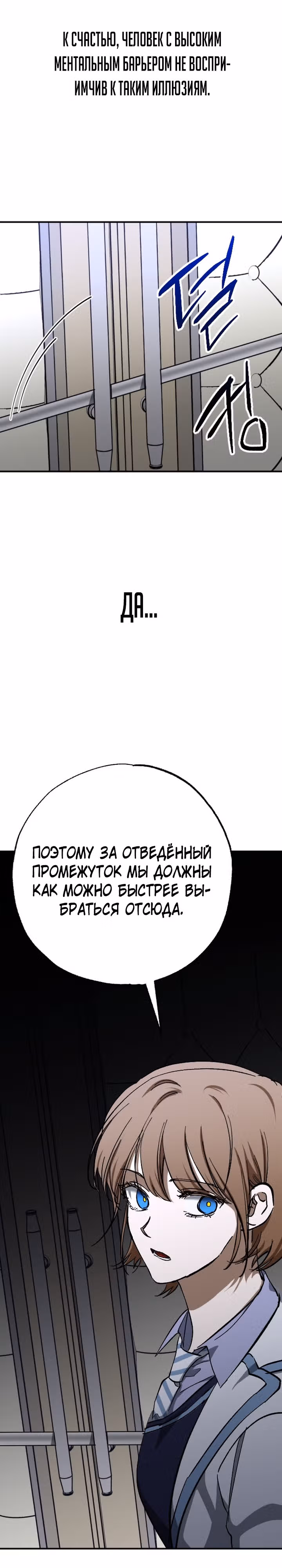 Ночь теней — Том 1 · Глава 41, страница 7