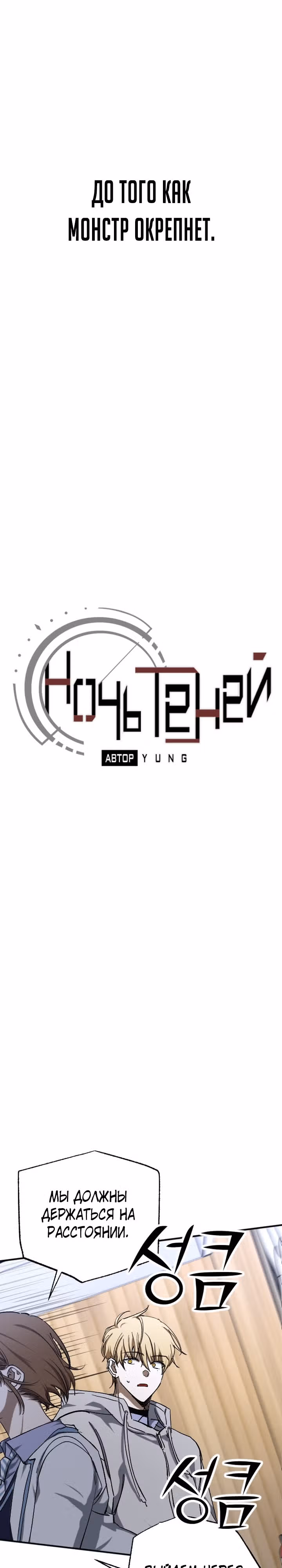 Ночь теней — Том 1 · Глава 41, страница 8
