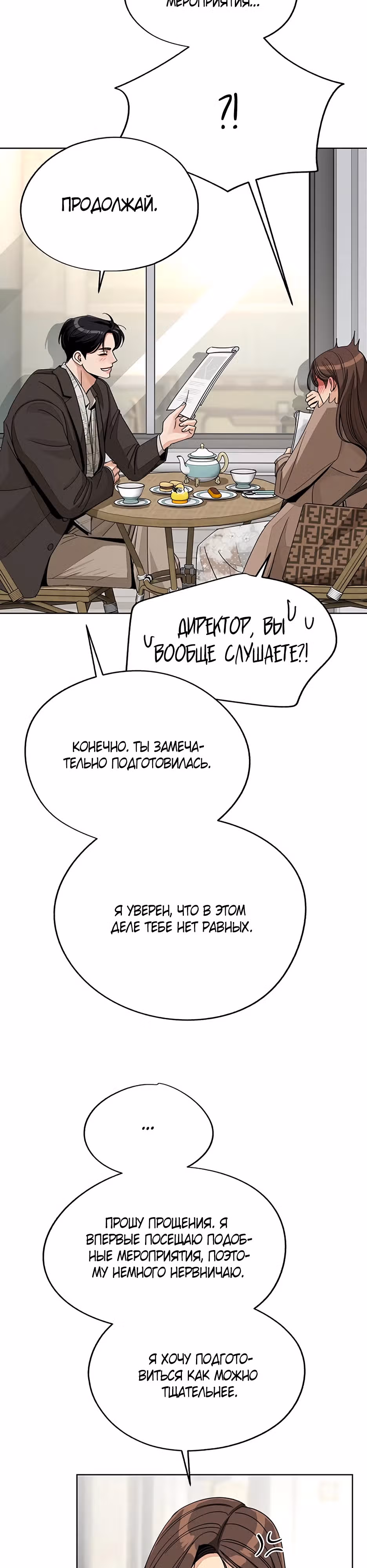 Любовь Исоба — Том 2 · Глава 68, страница 12